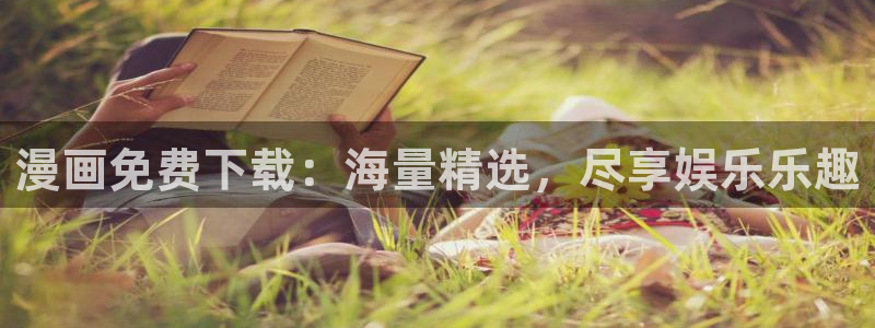 歪歪漫画香蕉漫画网