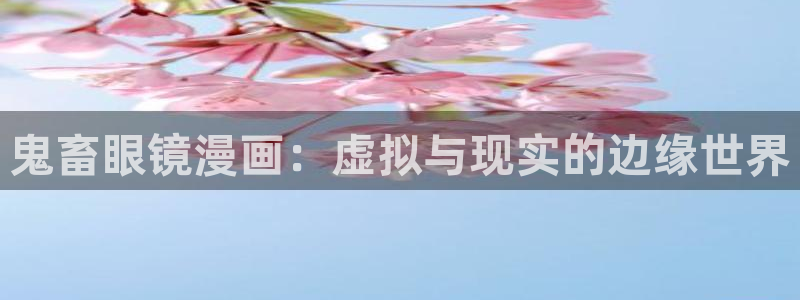 香蕉漫画网页入口