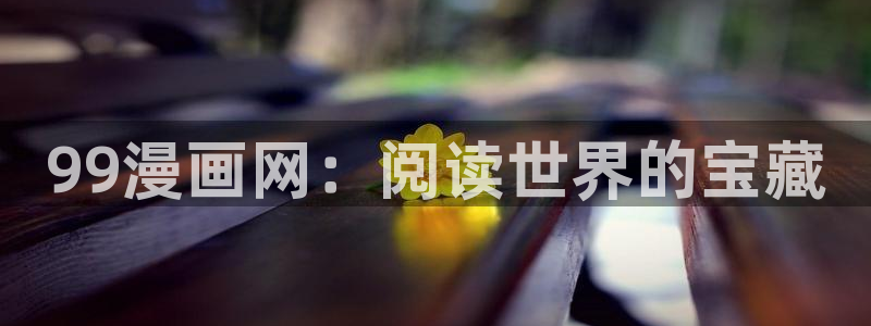 香蕉漫画网站入口永久原
